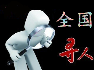 如何利用网络找人「靖宇县寻人公司」