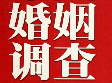 「靖宇县私家调查」公司教你如何维护好感情